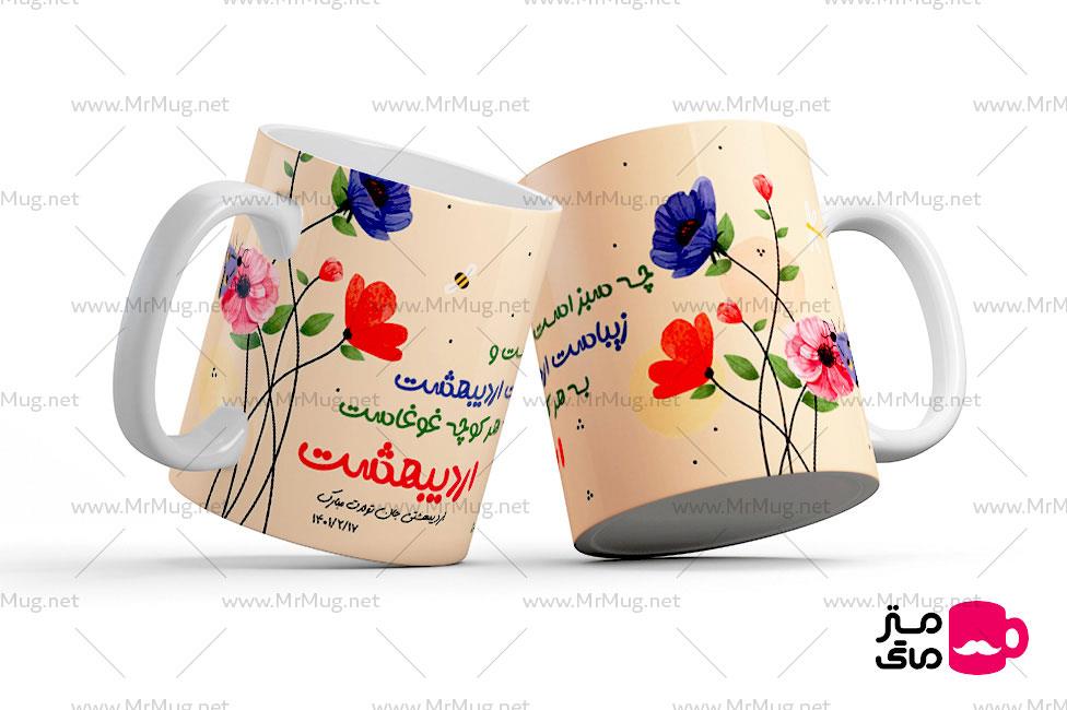 ماگ تولد اردیبهشت کدmug345